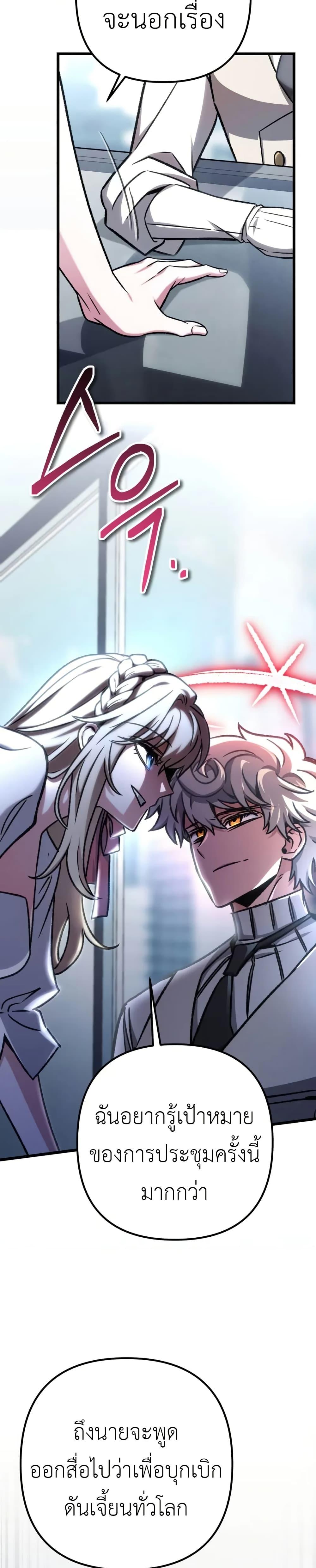 The Genius Assassin Who Takes It All ตอนที่ 70 หน้า 15