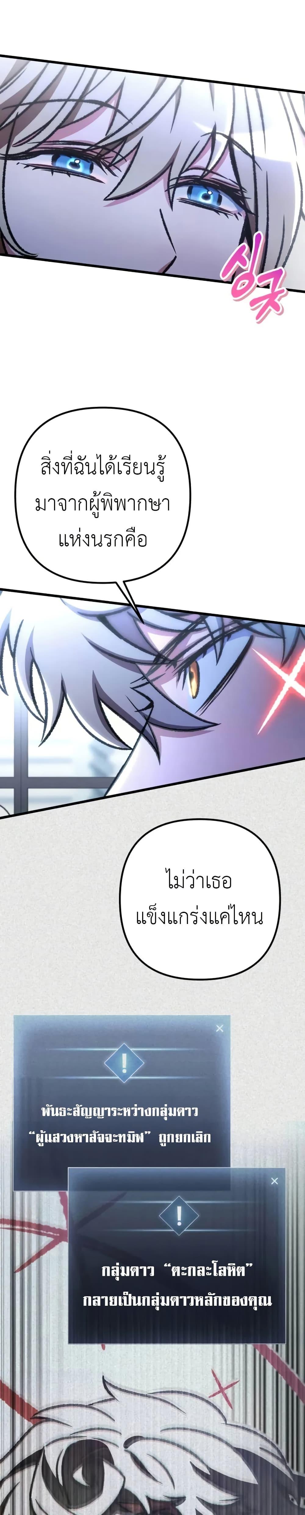 The Genius Assassin Who Takes It All ตอนที่ 70 หน้า 17