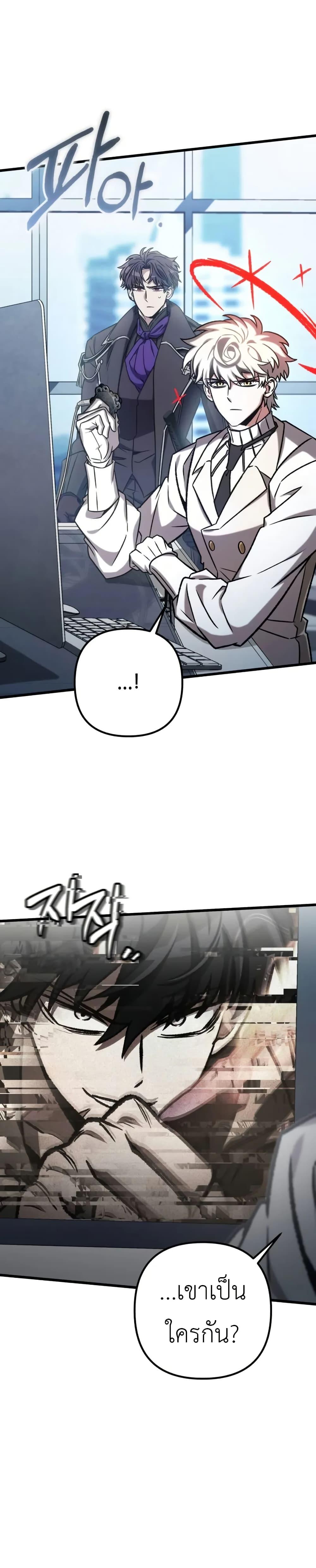 The Genius Assassin Who Takes It All ตอนที่ 70 หน้า 25