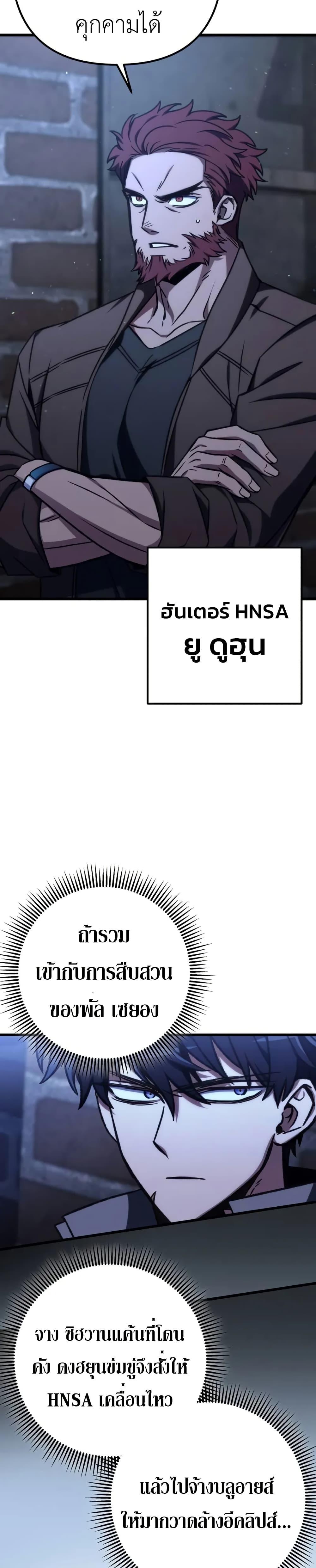 The Genius Assassin Who Takes It All ตอนที่ 70 หน้า 27