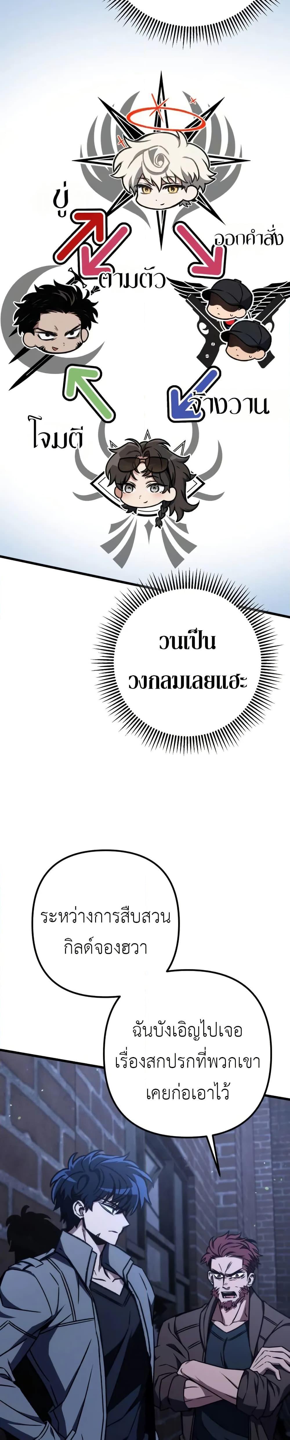 The Genius Assassin Who Takes It All ตอนที่ 70 หน้า 28