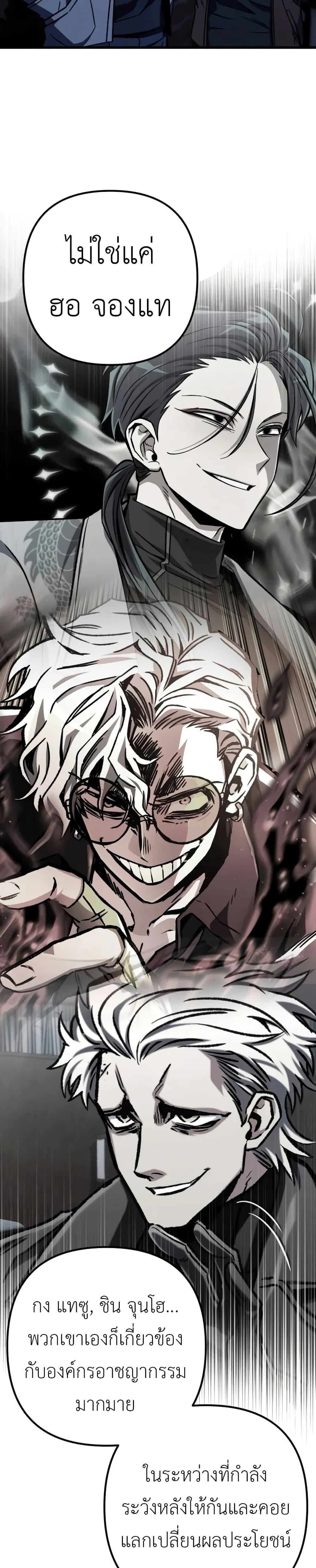 The Genius Assassin Who Takes It All ตอนที่ 70 หน้า 29