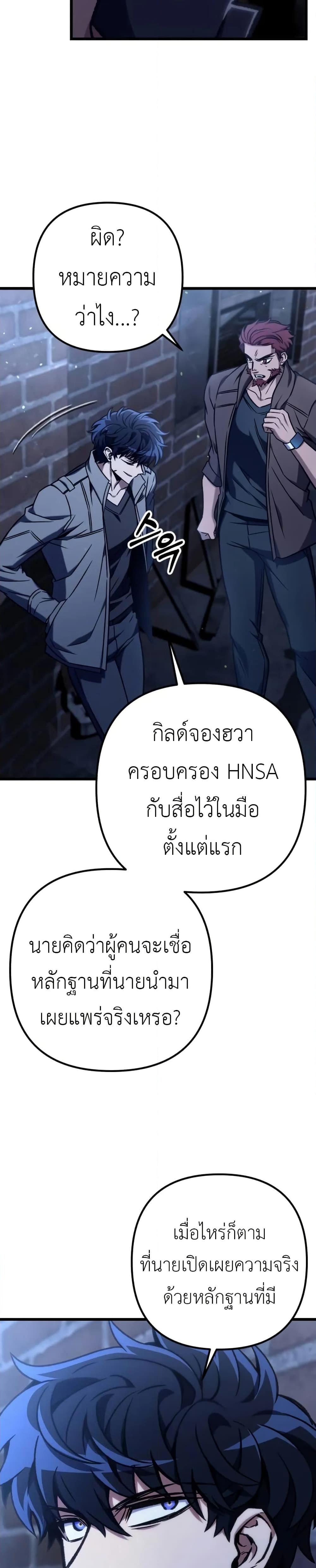 The Genius Assassin Who Takes It All ตอนที่ 70 หน้า 31