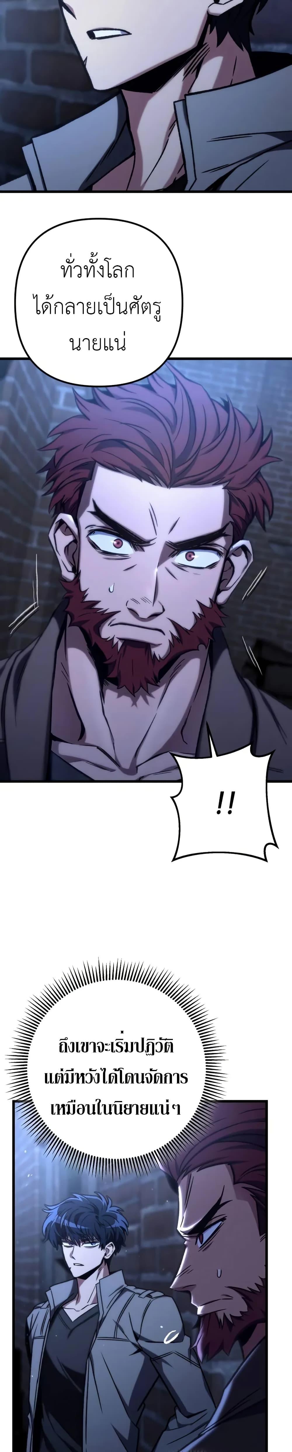 The Genius Assassin Who Takes It All ตอนที่ 70 หน้า 32