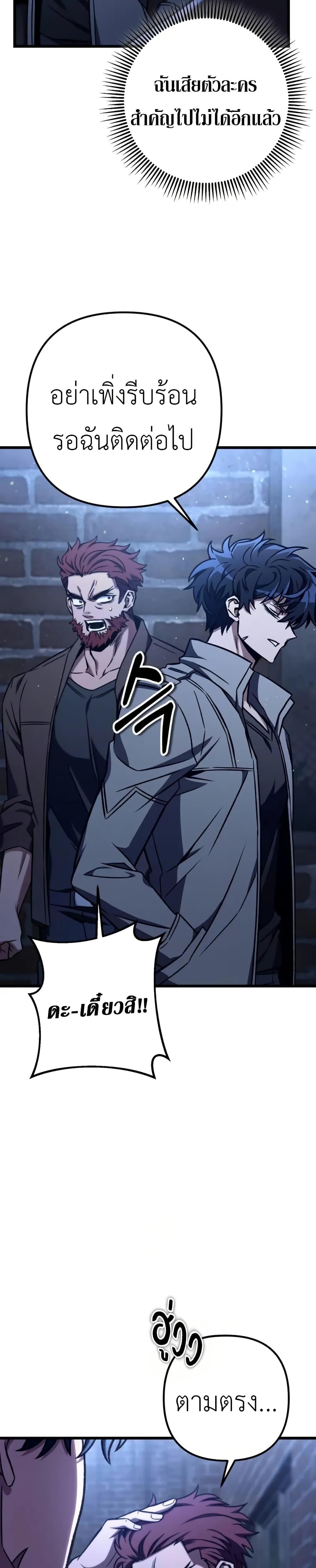 The Genius Assassin Who Takes It All ตอนที่ 70 หน้า 33