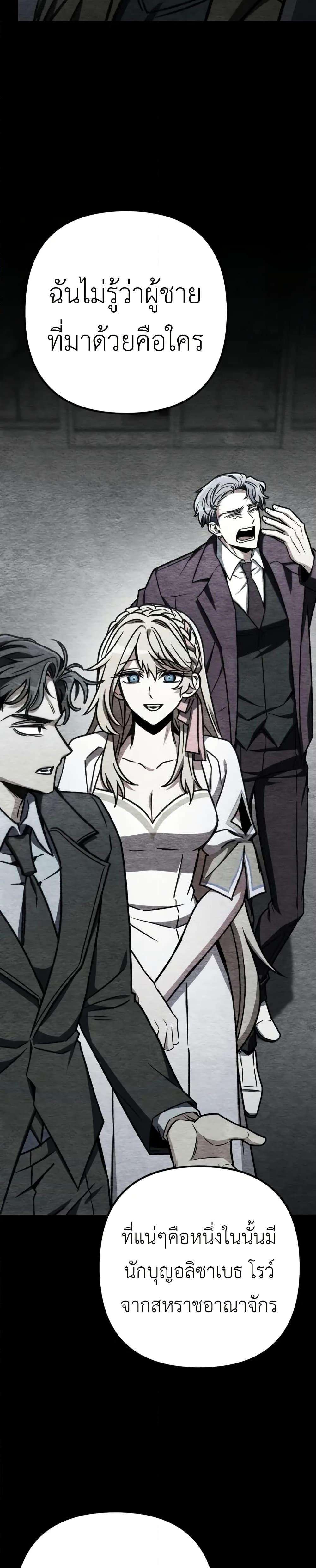 The Genius Assassin Who Takes It All ตอนที่ 70 หน้า 36