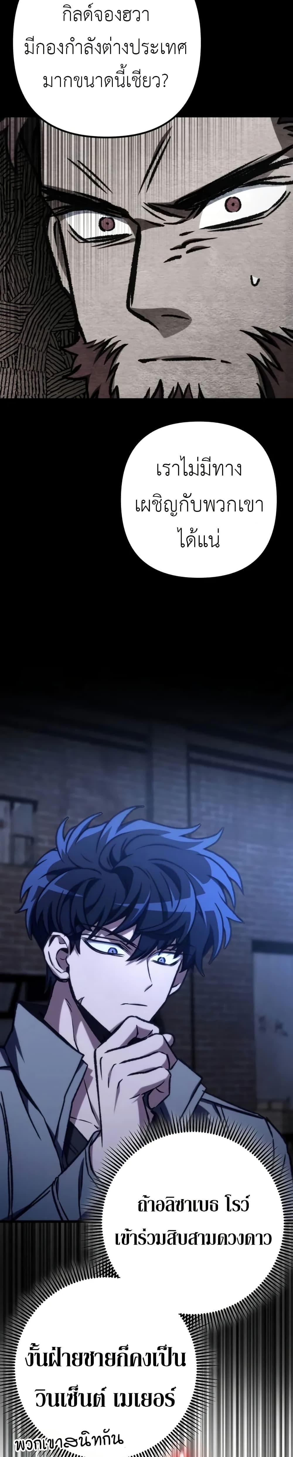 The Genius Assassin Who Takes It All ตอนที่ 70 หน้า 37
