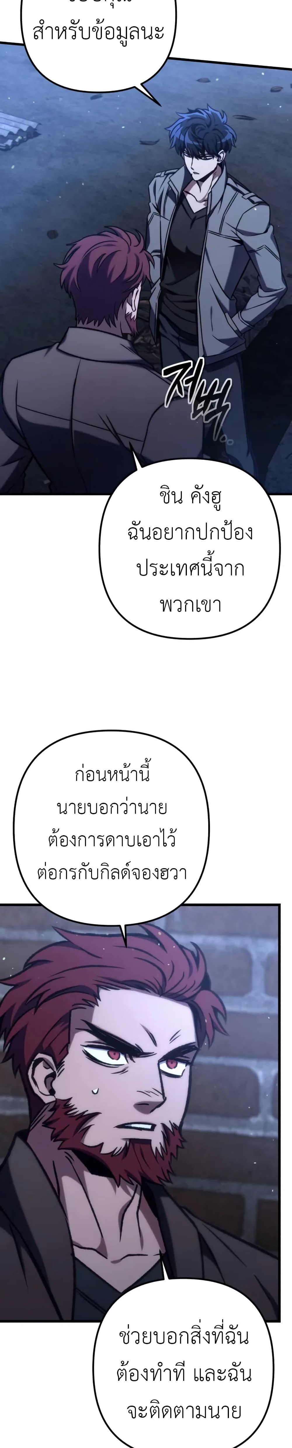 The Genius Assassin Who Takes It All ตอนที่ 70 หน้า 39