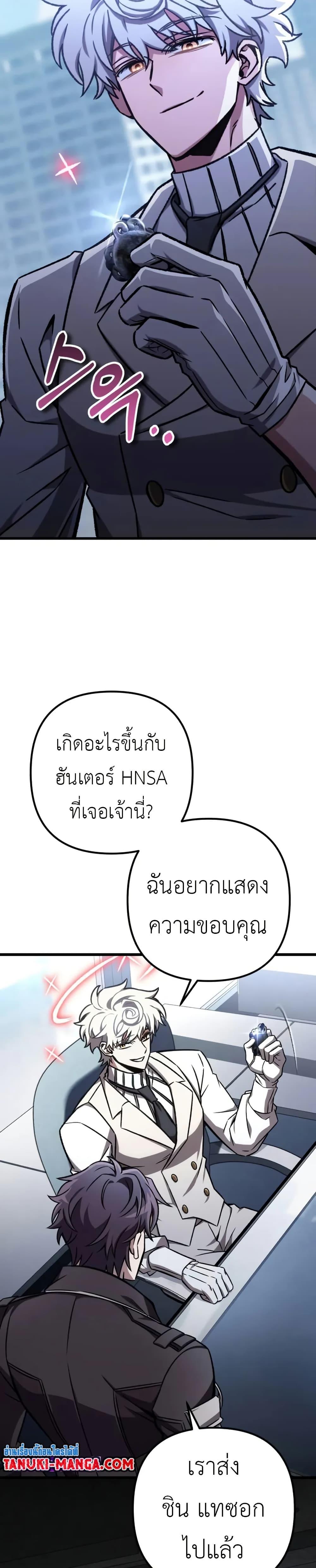 The Genius Assassin Who Takes It All ตอนที่ 70 หน้า 4