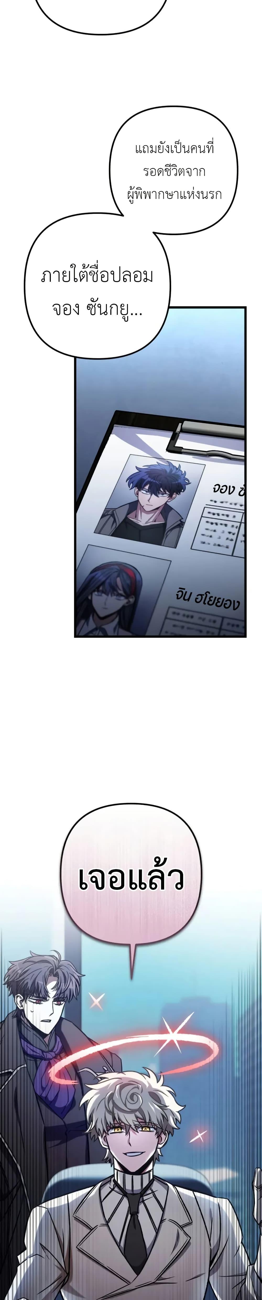 The Genius Assassin Who Takes It All ตอนที่ 70 หน้า 42