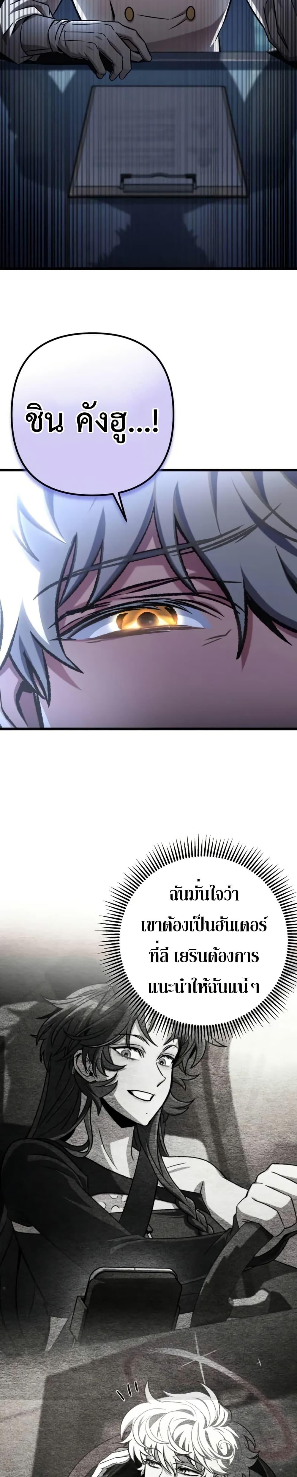 The Genius Assassin Who Takes It All ตอนที่ 70 หน้า 43