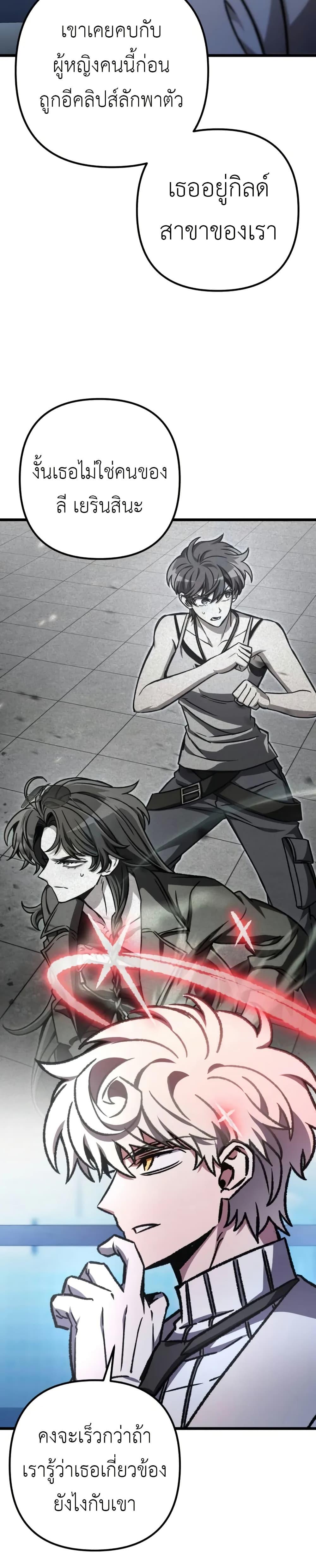 The Genius Assassin Who Takes It All ตอนที่ 70 หน้า 45