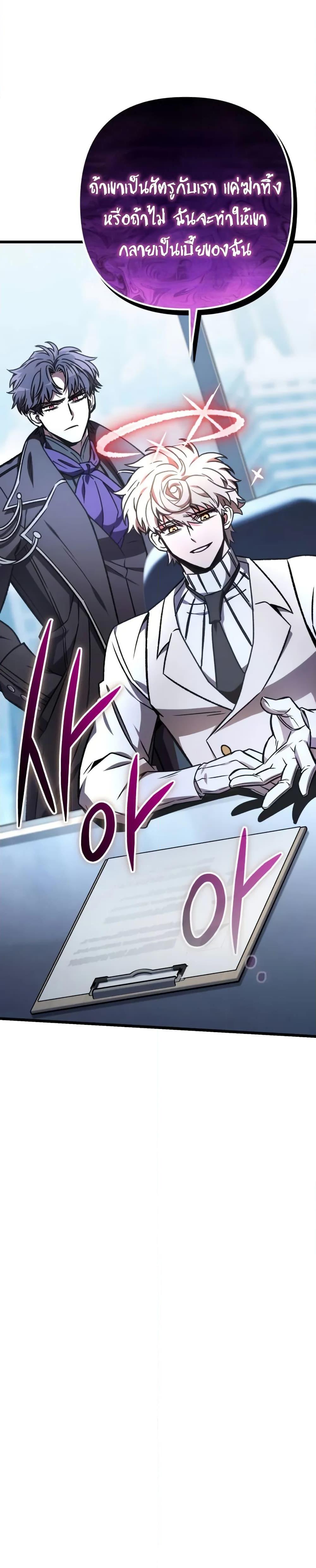 The Genius Assassin Who Takes It All ตอนที่ 70 หน้า 46