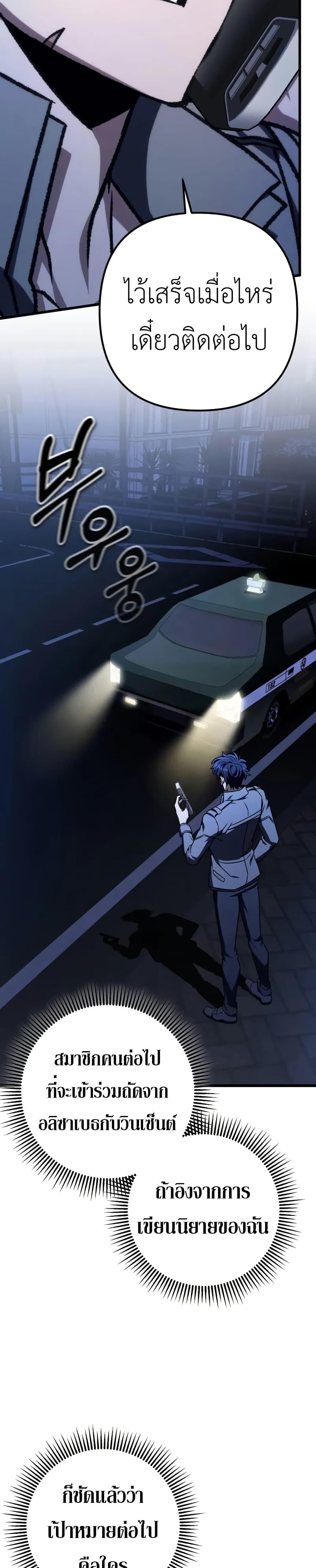 The Genius Assassin Who Takes It All ตอนที่ 70 หน้า 48