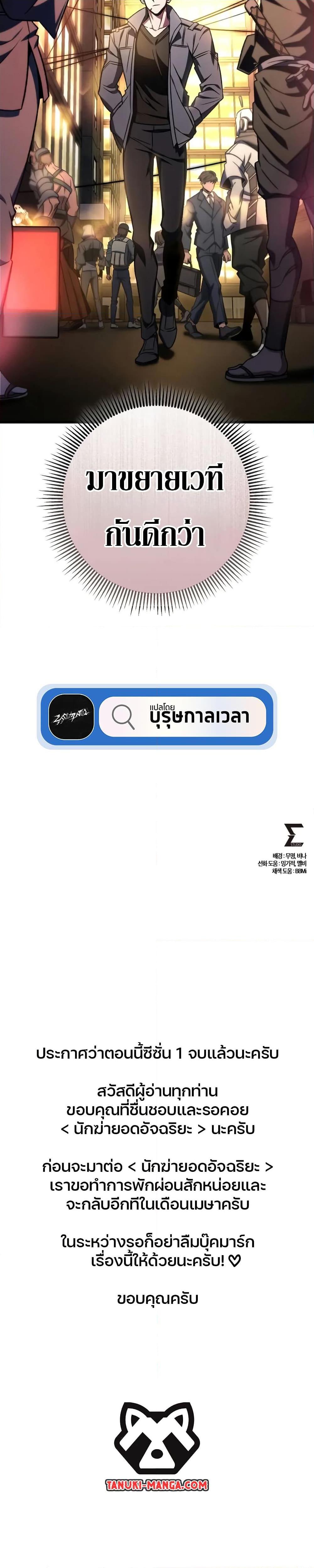 The Genius Assassin Who Takes It All ตอนที่ 70 หน้า 50