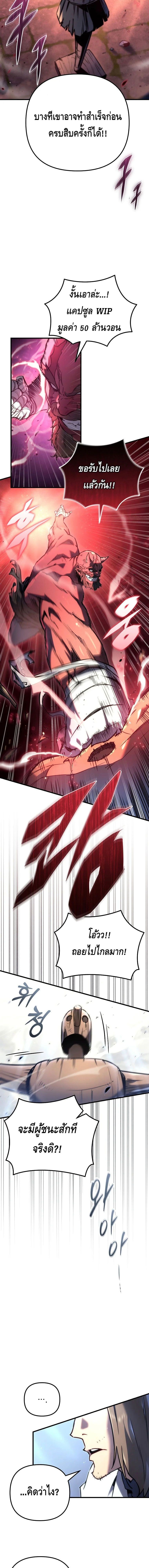 The Genius Blacksmith’s Game เกมเปลี่ยนโลกของช่างตีเหล็กในตำนาน ตอนที่ 1 หน้า 12