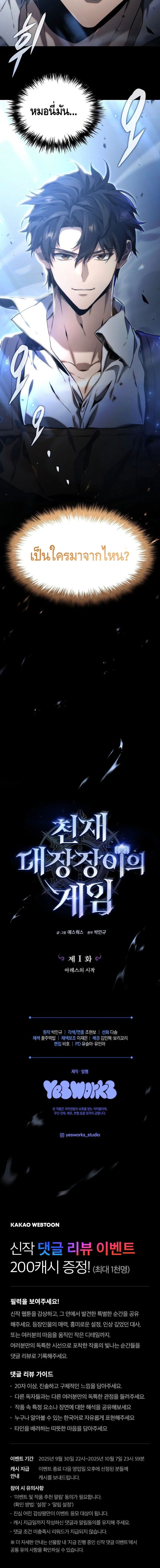 The Genius Blacksmith’s Game เกมเปลี่ยนโลกของช่างตีเหล็กในตำนาน ตอนที่ 1 หน้า 20