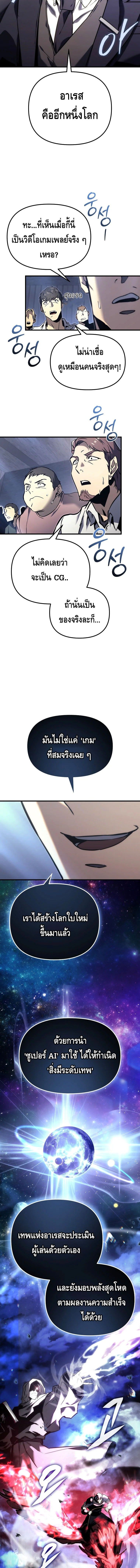 The Genius Blacksmith’s Game เกมเปลี่ยนโลกของช่างตีเหล็กในตำนาน ตอนที่ 1 หน้า 6