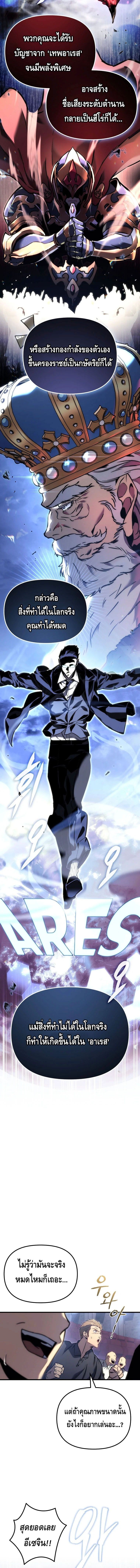 The Genius Blacksmith’s Game เกมเปลี่ยนโลกของช่างตีเหล็กในตำนาน ตอนที่ 1 หน้า 7