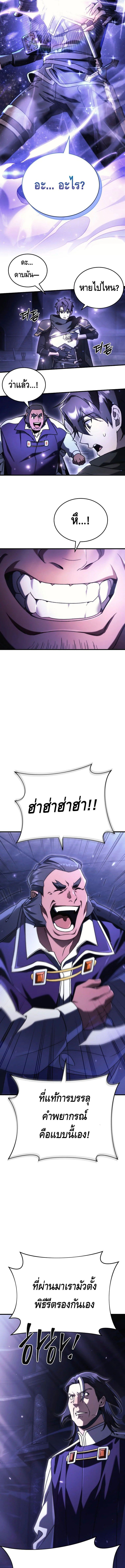 The Genius Blacksmith’s Game เกมเปลี่ยนโลกของช่างตีเหล็กในตำนาน ตอนที่ 10 หน้า 12