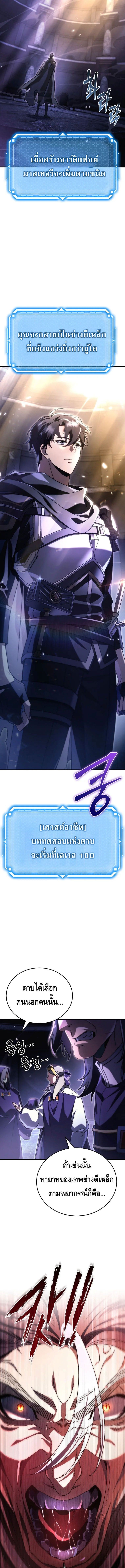 The Genius Blacksmith’s Game เกมเปลี่ยนโลกของช่างตีเหล็กในตำนาน ตอนที่ 10 หน้า 15