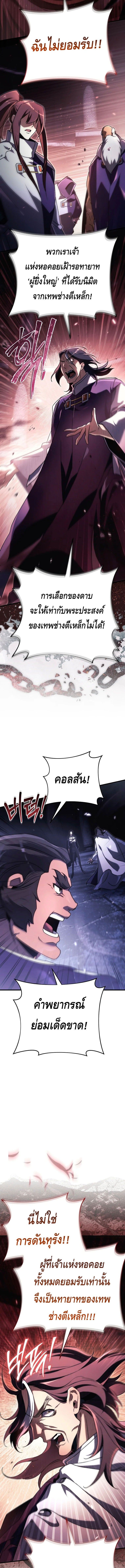 The Genius Blacksmith’s Game เกมเปลี่ยนโลกของช่างตีเหล็กในตำนาน ตอนที่ 10 หน้า 16