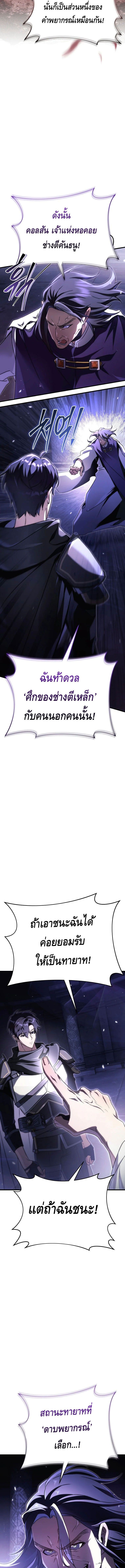 The Genius Blacksmith’s Game เกมเปลี่ยนโลกของช่างตีเหล็กในตำนาน ตอนที่ 10 หน้า 17