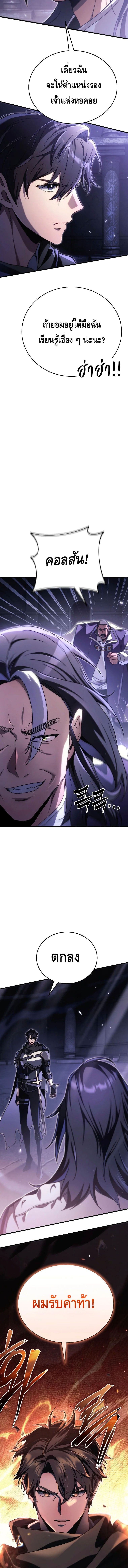 The Genius Blacksmith’s Game เกมเปลี่ยนโลกของช่างตีเหล็กในตำนาน ตอนที่ 10 หน้า 19