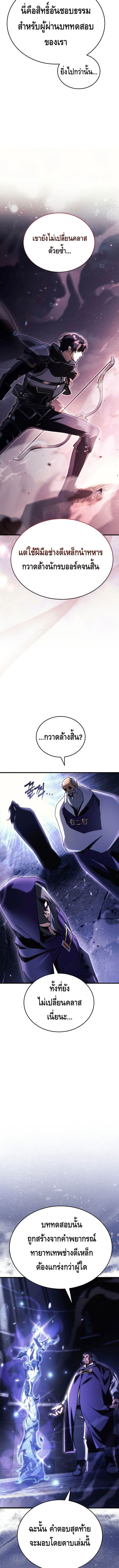 The Genius Blacksmith’s Game เกมเปลี่ยนโลกของช่างตีเหล็กในตำนาน ตอนที่ 10 หน้า 4