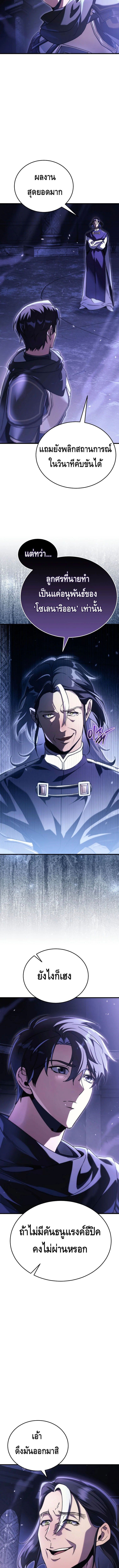 The Genius Blacksmith’s Game เกมเปลี่ยนโลกของช่างตีเหล็กในตำนาน ตอนที่ 10 หน้า 8