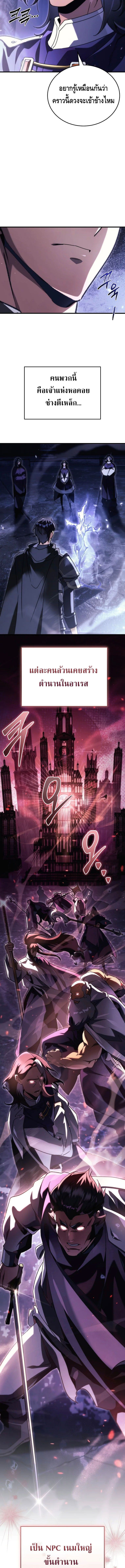 The Genius Blacksmith’s Game เกมเปลี่ยนโลกของช่างตีเหล็กในตำนาน ตอนที่ 10 หน้า 9