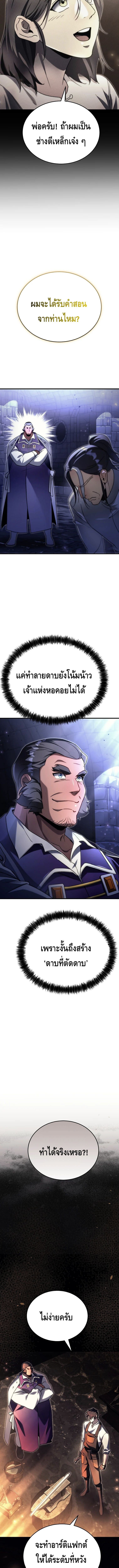 The Genius Blacksmith’s Game เกมเปลี่ยนโลกของช่างตีเหล็กในตำนาน ตอนที่ 11 หน้า 17