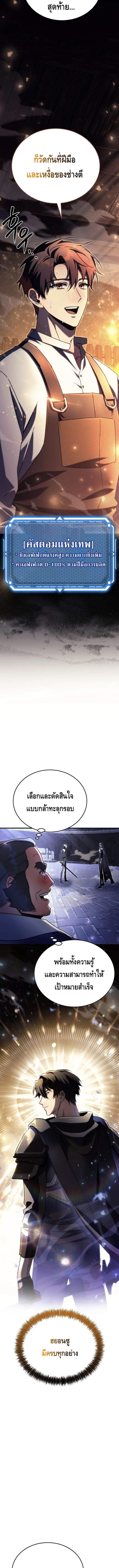 The Genius Blacksmith’s Game เกมเปลี่ยนโลกของช่างตีเหล็กในตำนาน ตอนที่ 11 หน้า 18