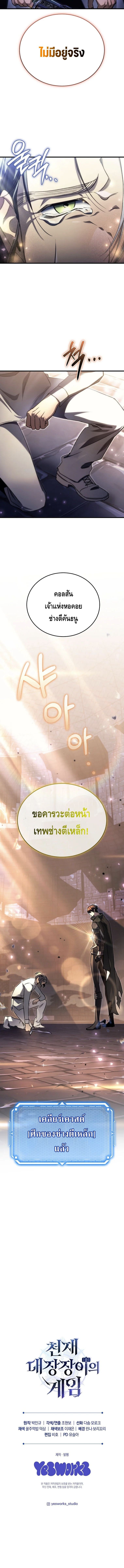 The Genius Blacksmith’s Game เกมเปลี่ยนโลกของช่างตีเหล็กในตำนาน ตอนที่ 11 หน้า 20