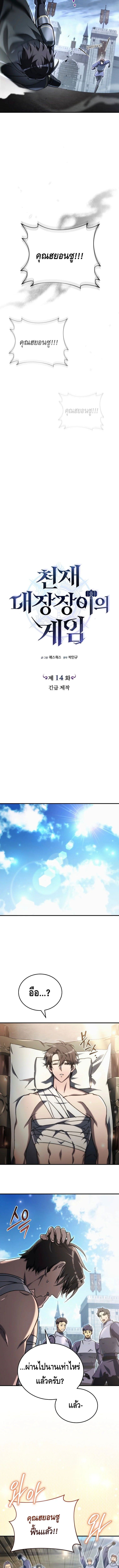 The Genius Blacksmith’s Game เกมเปลี่ยนโลกของช่างตีเหล็กในตำนาน ตอนที่ 14 หน้า 12