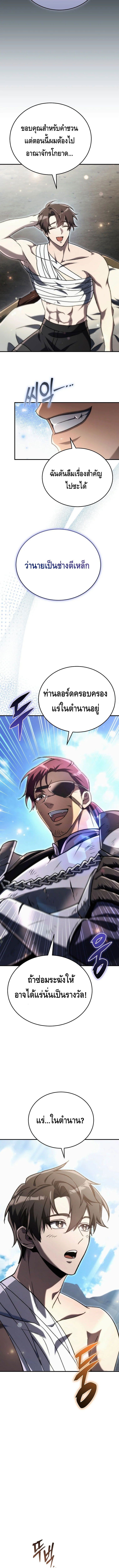 The Genius Blacksmith’s Game เกมเปลี่ยนโลกของช่างตีเหล็กในตำนาน ตอนที่ 14 หน้า 17