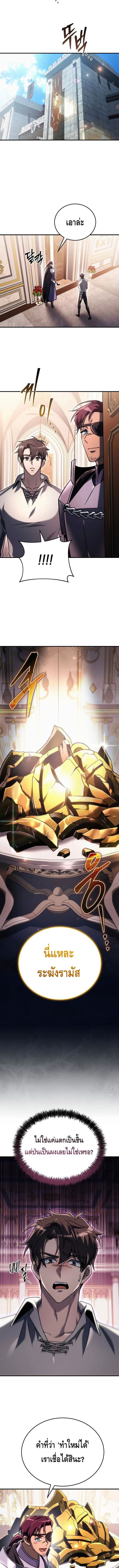 The Genius Blacksmith’s Game เกมเปลี่ยนโลกของช่างตีเหล็กในตำนาน ตอนที่ 14 หน้า 18