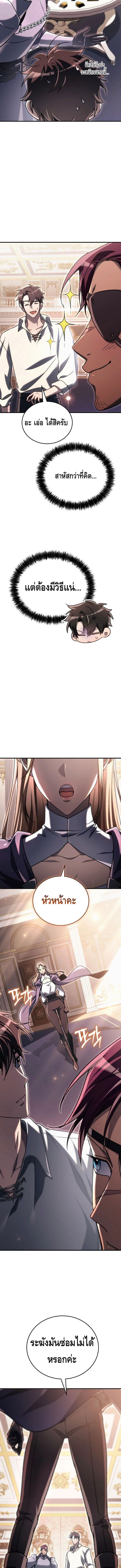 The Genius Blacksmith’s Game เกมเปลี่ยนโลกของช่างตีเหล็กในตำนาน ตอนที่ 14 หน้า 19