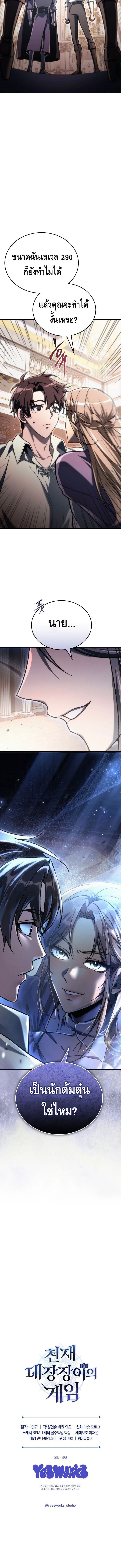 The Genius Blacksmith’s Game เกมเปลี่ยนโลกของช่างตีเหล็กในตำนาน ตอนที่ 14 หน้า 20