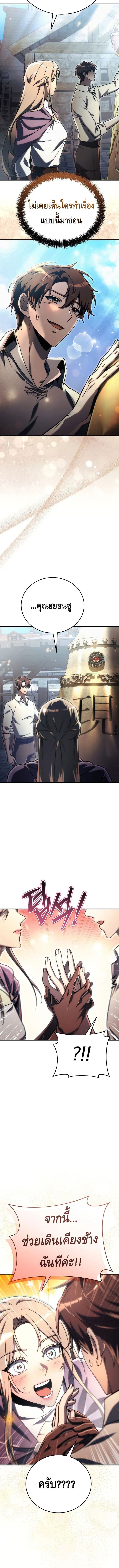 The Genius Blacksmith’s Game เกมเปลี่ยนโลกของช่างตีเหล็กในตำนาน ตอนที่ 16 หน้า 10