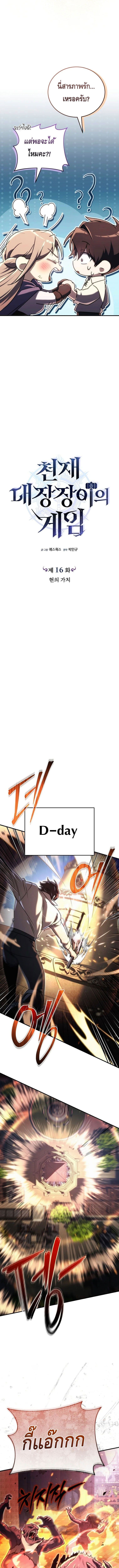 The Genius Blacksmith’s Game เกมเปลี่ยนโลกของช่างตีเหล็กในตำนาน ตอนที่ 16 หน้า 11