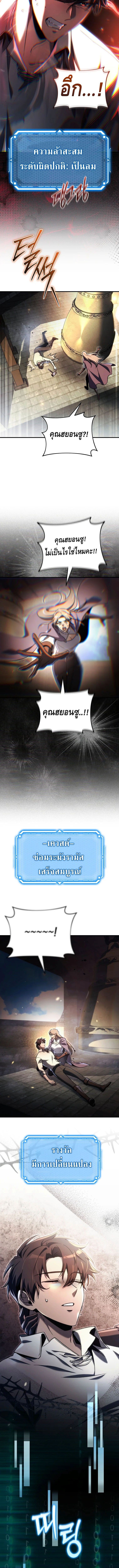 The Genius Blacksmith’s Game เกมเปลี่ยนโลกของช่างตีเหล็กในตำนาน ตอนที่ 16 หน้า 13