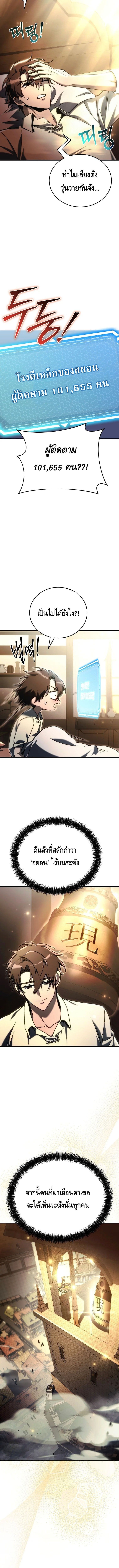 The Genius Blacksmith’s Game เกมเปลี่ยนโลกของช่างตีเหล็กในตำนาน ตอนที่ 16 หน้า 15