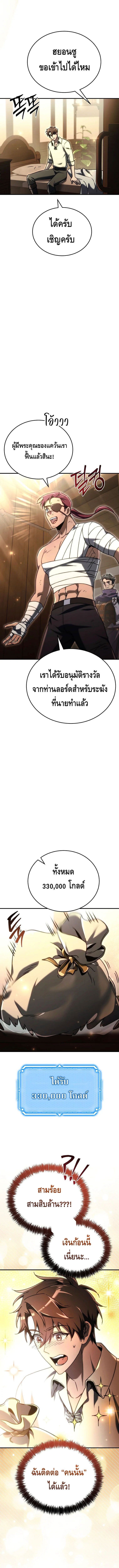 The Genius Blacksmith’s Game เกมเปลี่ยนโลกของช่างตีเหล็กในตำนาน ตอนที่ 16 หน้า 16