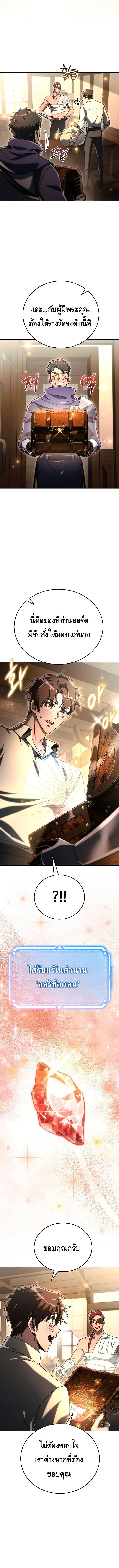 The Genius Blacksmith’s Game เกมเปลี่ยนโลกของช่างตีเหล็กในตำนาน ตอนที่ 16 หน้า 17