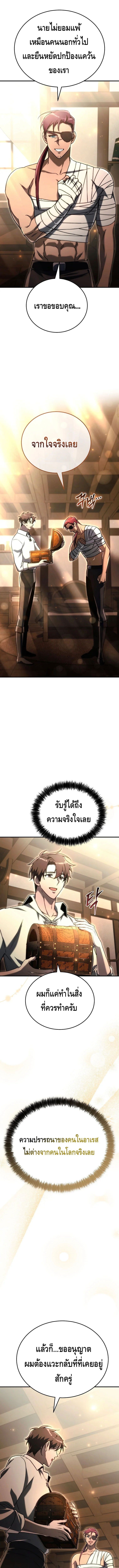 The Genius Blacksmith’s Game เกมเปลี่ยนโลกของช่างตีเหล็กในตำนาน ตอนที่ 16 หน้า 18