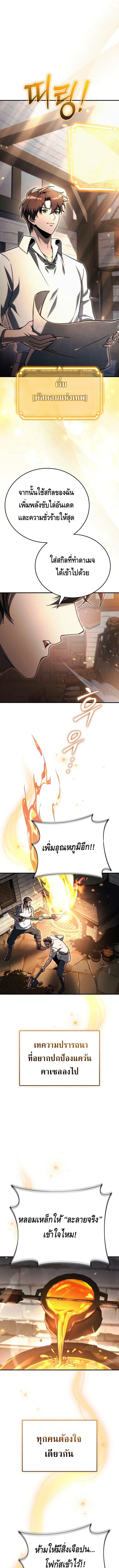 The Genius Blacksmith’s Game เกมเปลี่ยนโลกของช่างตีเหล็กในตำนาน ตอนที่ 16 หน้า 4