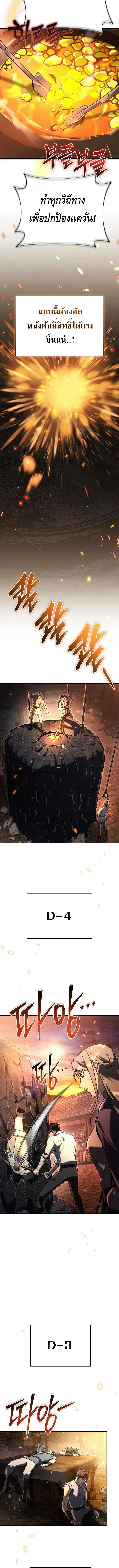 The Genius Blacksmith’s Game เกมเปลี่ยนโลกของช่างตีเหล็กในตำนาน ตอนที่ 16 หน้า 5