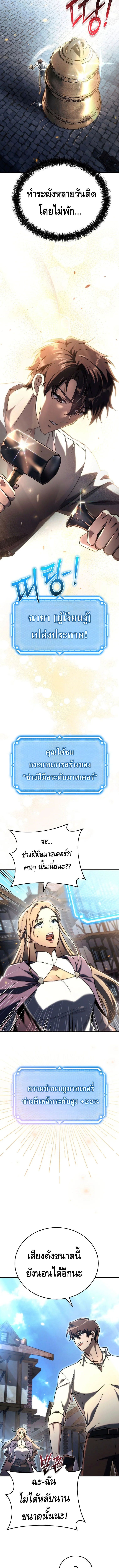 The Genius Blacksmith’s Game เกมเปลี่ยนโลกของช่างตีเหล็กในตำนาน ตอนที่ 16 หน้า 7