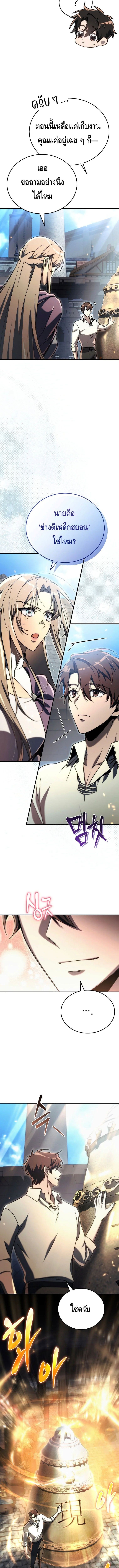 The Genius Blacksmith’s Game เกมเปลี่ยนโลกของช่างตีเหล็กในตำนาน ตอนที่ 16 หน้า 8